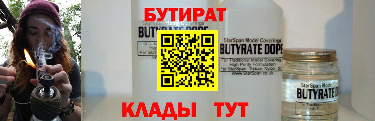 Бутират GHB  Вход с VPN  Отрадный 