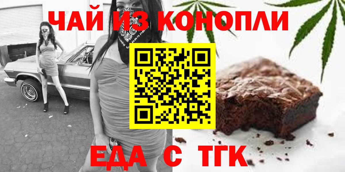 Отрадный  Печенье с ТГК конопля  Вход с VPN 