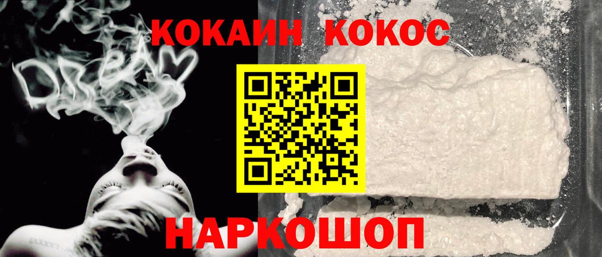 COCAIN Эквадор  как найти закладки  Вход с VPN  Отрадный  COCAIN VHQ 