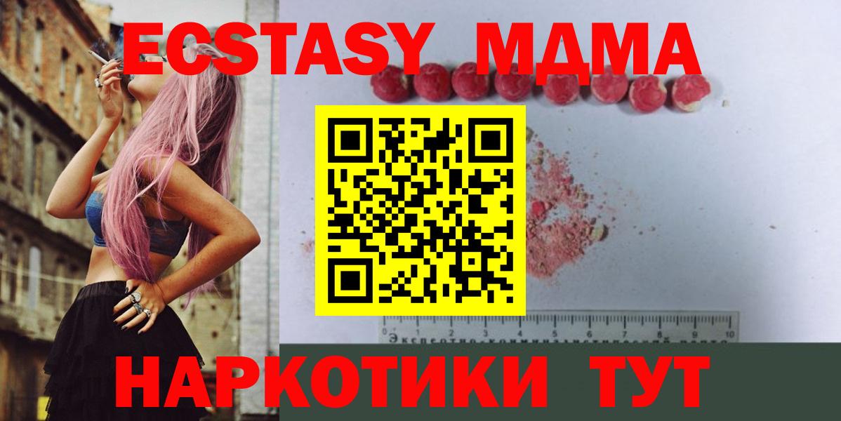 МДМА VHQ  МДМА молли  MDMA  Вход с VPN  Отрадный 