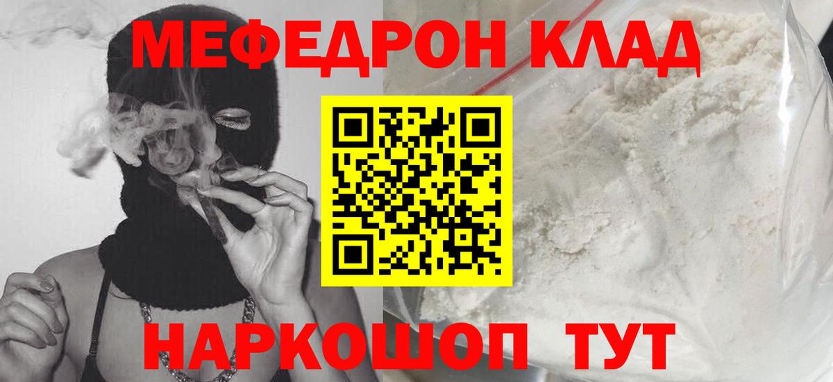 Отрадный  МЯУ-МЯУ  Мефедрон  Вход с VPN  МЕФ 4 MMC  МЯУ-МЯУ 4 MMC 