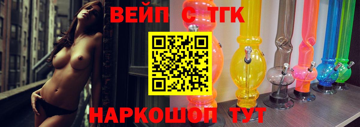 ТГК концентрат  Дистиллят ТГК вейп  купить   Вход с VPN  Отрадный 